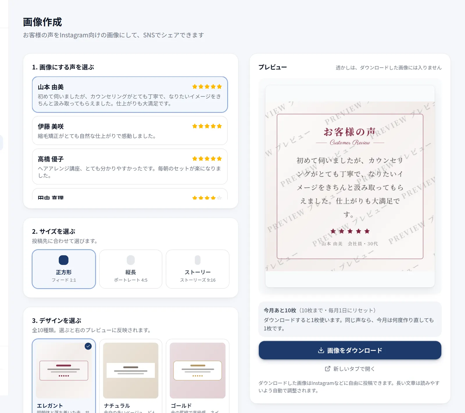 画像作成の画面。声の選択、サイズ、デザインの一覧と、右側に画像のプレビュー