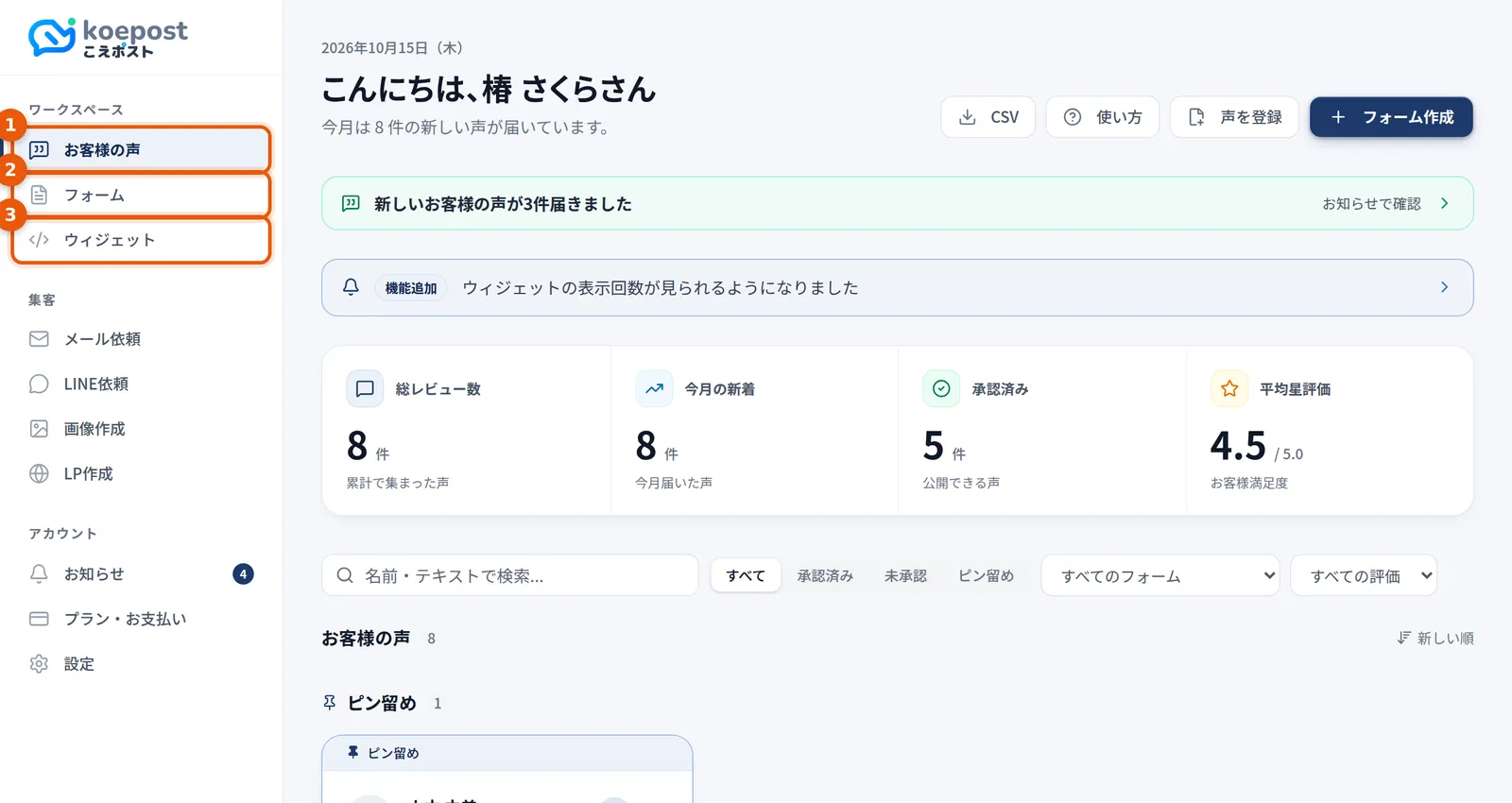 こえポストの管理画面。左のサイドバーに、お客様の声・フォーム・ウィジェットなどのメニューが並ぶ