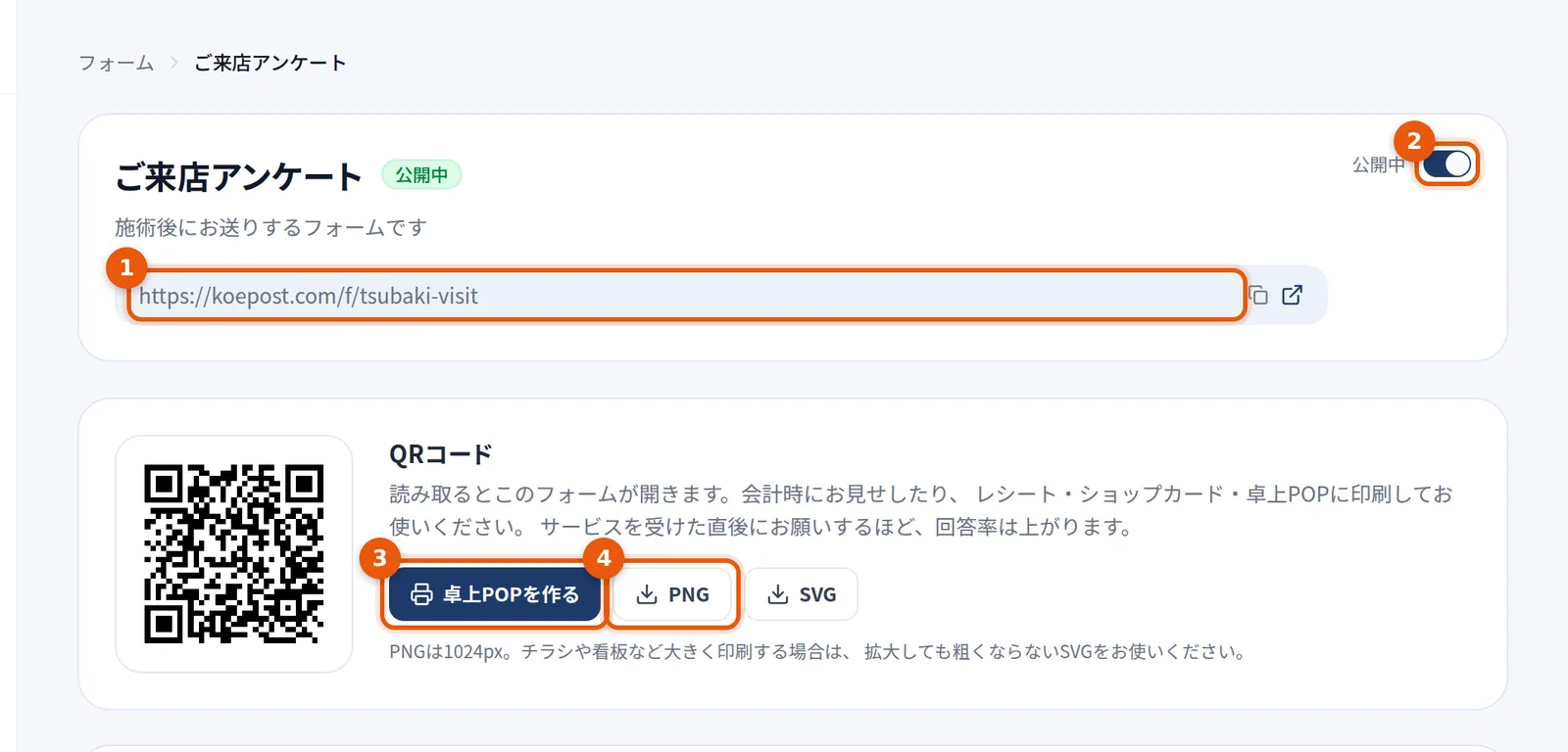 フォーム詳細画面の上部。公開URL、公開中のスイッチ、QRコードと書き出しボタンがある