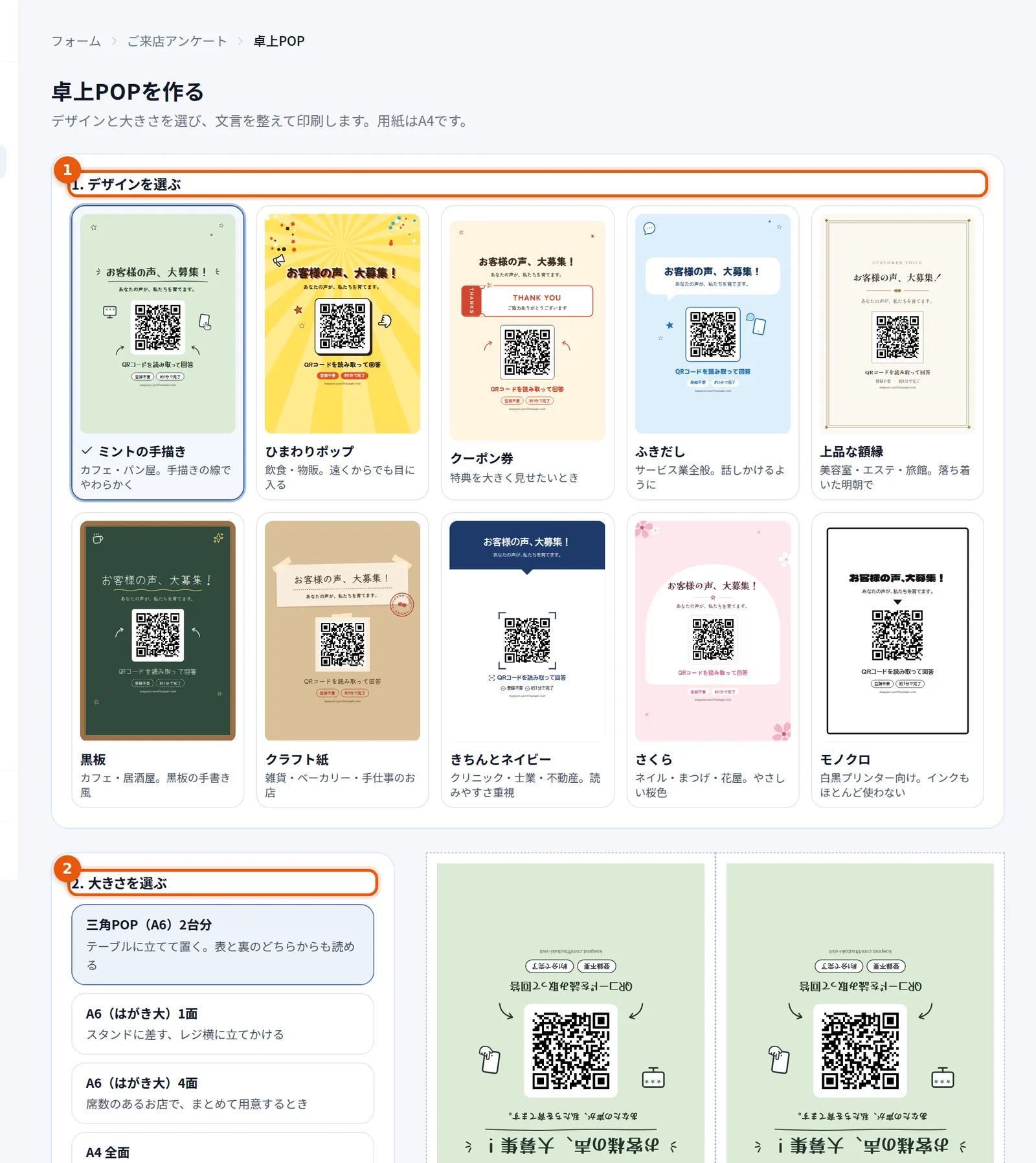 卓上POPの作成画面。デザインの一覧、大きさの選択、文言の入力欄、印刷のプレビュー
