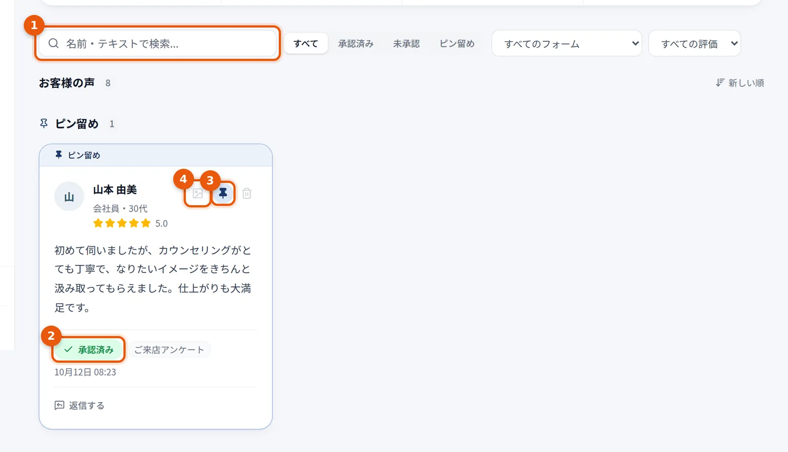お客様の声の一覧。検索欄と絞り込み、声のカードに承認・ピン留め・画像にするのボタンがある