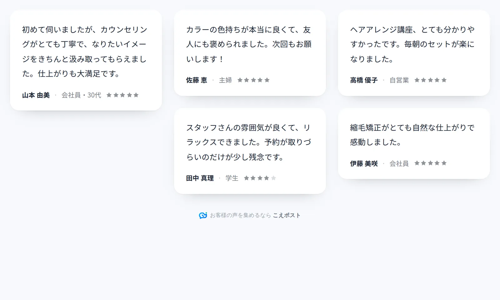サイトに表示されたウィジェットの例。お客様の声がタイル状に並んでいる