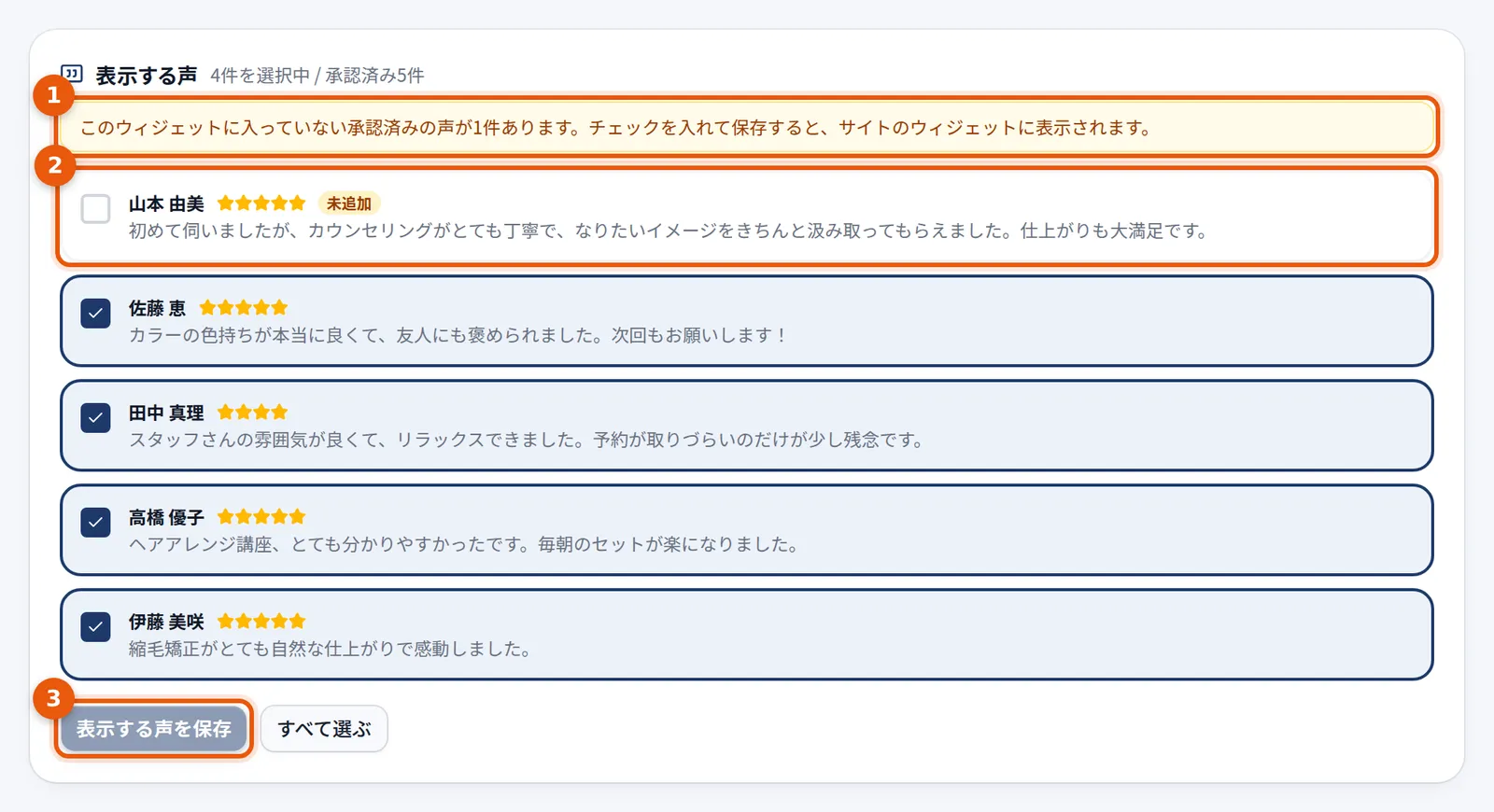 表示する声の欄。まだ入っていない承認済みの声に『未追加』の印があり、チェックを入れて保存できる